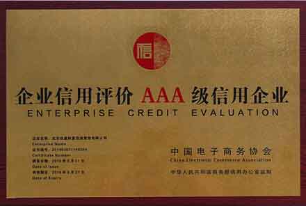 广元企业信用评价AAA级信用企业